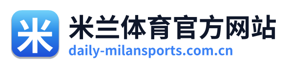 米兰体育官方网站